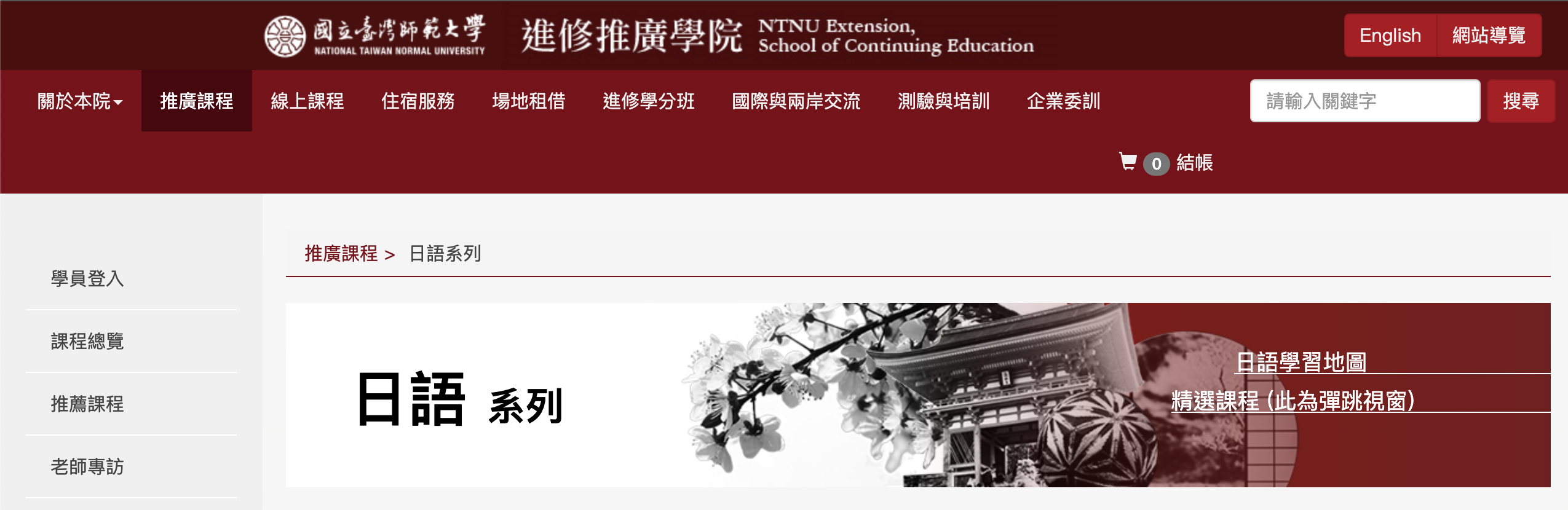 師大推廣部日語課程